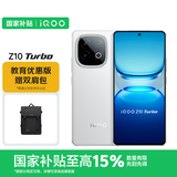 vivo iQOO Z10 Turbo 12GB+512GB 云海白 教育优惠版