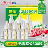 榄菊基孔肯雅热电蚊香液6瓶300晚补充装无香驱蚊液替换装电蚊香补充液
