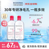 贝德玛（BIODERMA）【明星同款】卸妆粉水500ml*2眼唇脸三合一卸防晒敏肌七夕礼物女