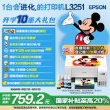 爱普生（EPSON）墨仓式 L3251彩色打印机 微信打印/无线连接 家用打印优选（打印、复印、扫描、AI）