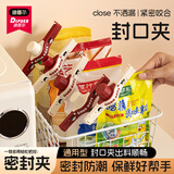 迪普尔防潮封口密封夹食品袋封口夹厨房塑料袋零食食品保鲜控量奶粉夹 
