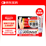 乐敦(ROHTO)曼秀雷敦手部皮炎专用日本进口Medi Quick止痒湿疹膏8g 干裂脱皮护理 消炎修复乳霜