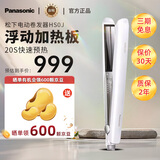 松下松下进口HS0J女士卷直发棒两用造型神器 水离子智能控温 不易伤发防烫 发根蓬松直夹板 女生七夕礼 白色 32mm