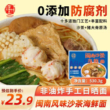 佳家满福闽南沙茶海鲜面503.5g*1盒厦门特产早餐夜宵台湾关庙面手工日晒面