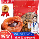 寿乡农场正宗桂味荔枝干广西干荔枝大果肉厚核小年货送礼 2025年新货桂味荔枝干500克