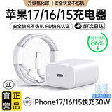 固质【直营正品】苹果17/16/15充电器头30W/40W适配原装正品快充套装iPhone17/16/15proMax/Air数据线 30W苹果充电头+1米编织线【30分钟充满86%】