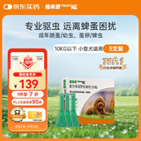 福来恩(FRONTLINE)小型犬去跳蚤蜱虫驱虫药 进口滴剂原研药0.67ml*3支装