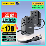 品胜全球通用转换插头PD65W快充伸缩线笔记本插座转换器出国旅行留学欧美澳标德国日本新加坡韩国香港