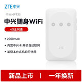 中兴f30随身wifi中兴移动无线网络网卡流量上网移动随身wifi车载热点免插卡便携式路由器学生宿舍高速 【轻薄芯片】MF935白色+中兴自研芯片