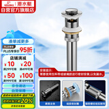 潜水艇（Submarine） CQ-6 面盆下水器 去水器 铜质带溢水孔洗脸盆弹跳去水器