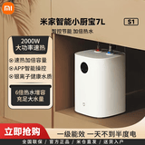 小米（MI）智能小厨宝 7L S1智能定时加倍热水 银离子健康1级节能音响联动无缝内胆双重防漏电保护 7L 2000W 云米小厨宝