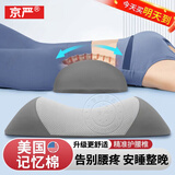 京严腰枕床上腰垫腰部靠垫腰肌劳损睡眠腰托孕妇腰靠腰间盘突出靠背垫 高级记忆棉【内芯+透气枕套】深灰