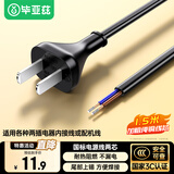 毕亚兹 两芯插头带线10A延长线 1.5米 电源线室内用电延长多用家用工业接线铜芯电源延长线