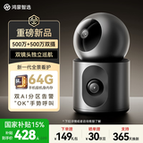 华为智选鸿蒙智选1000万双摄监控摄像头家用360度无死角带夜视全景海雀室内家庭安防宝宝宠物看护器双雀Max