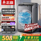 志高洗衣机全自动家用小型 洗脱烘干一体机 波轮大容量出租房公寓宿舍 15KG【蓝光洗护+节能省水+智能风干】