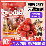 怡达熊出没熊大熊二0添加剂空心山楂618g山楂球糖葫芦儿童零食果干脯