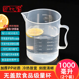 巴比客刻度量杯1000毫升*2食品级PP塑料厨房烘焙水杯耐高温牛奶刻度杯