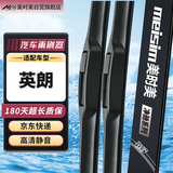 美时美（meisim）净驰系列雨刮器英朗15至16款U型接口专用原厂原装24/16对装