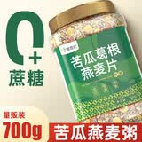 颜茴记糖尿病人专用食品奇亚籽坚果燕麦片无糖精控中老年人血糖高早餐降 700g苦瓜燕麦片2罐装