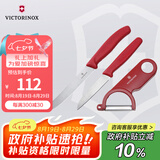 维氏瑞士军刀水果刀面包刀刀具削皮器牛排刀三件套装CN.KK1808.SET