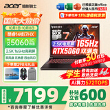 宏碁（acer）宏基掠夺者擎Neo暗影骑士擎5/6/7高性能设计4060/5060显卡学生高端吃鸡游戏本电竞本笔记本电脑 【擎7】13代i7HX/5060/2.5K/165 进阶版 16G 1T固态 