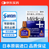 日本进口原装正品参天sante Medical Plus12蓝色装 修复受损角膜改善眼疲劳保湿眼药水促进代谢滴眼液12ml/瓶
