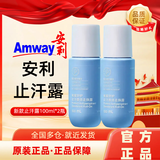 安利香体走珠止汗露雅蜜清爽去腋下异味走珠露持久干爽滚珠露(新品) 新款止汗露2支