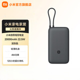 小米自带线充电宝20000 22.5W 手机移动电源 超大电池容量长续航 多种设备兼容 3C认证 深灰色