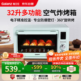 格兰仕（Galanz）空气炸烤箱家用烤箱电烤箱32L不沾内胆精准控温热风烘烤360°旋转烤叉H12G