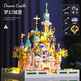 澄拼积木拼装迪士尼城堡巨大型高难度女生拼图儿童玩具7-14岁生日礼物 花园城堡【灯光版】6580粒