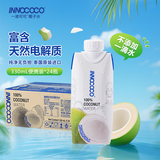 INNOCOCO泰国进口100%椰子水330ml*24瓶青椰果汁椰子水整箱补充电解质