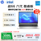 惠普（HP）战66 六代 15.6英寸轻薄笔记本电脑酷睿13代i5 32G 1TB 2.5K高色域 120Hz 办公 AI【国家补贴20%】