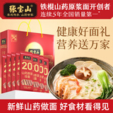 张宝山面条 铁棍山药挂面300g*8包礼盒装河南特产礼盒送长辈 年货
