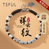 Tsful999足银手链男士转运珠手绳编织藏式中国风手环兄弟生日礼物男 【国风祥云纹】999足银手链