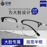 蔡司（ZEISS）镜片近视眼镜男款大脸加宽大框可配度数胖子纯钛大码半框蔡司眼睛 96660-黑银 配LASHION1.56防蓝光镜片适合0-400度