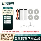 珂恩特适配小米米家免洗扫拖机器人2pro配件 B113CN滚刷边刷滤芯抹布耗材 主刷1个+边刷2个+滤芯2个+抹布4个