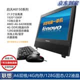 联想 7200/7400系列 二手电脑一体机 双核四核 i3 i5 i7 办公家用娱乐学习/炒股电脑/驾校培训一体机电脑 配置A：双核系列/4G/120G/22寸/9成新