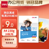 得力（deli）A4 230g高光面照片纸 相片打印纸 20张/包 11825