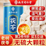 南同四海南京同仁堂茯苓块搭白茯苓中药材正品可磨茯苓粉煲汤茯苓养生茶