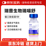 ringpu瑞普生物 瑞喵舒猫咪猫三联疫苗1针