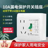 ZUKOLB空调热水器漏电保护开关 家用漏保空气开关面板86型带插座暗装 10A【明装】