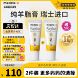 美德乐（Medela）羊脂膏修护霜准孕妇护肤皲裂修护羊毛脂膏升级款 7g 2支 【50%妈妈会购买两支】