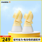 美德乐（Medela）配件连接器 适配双边(舒悦版 智能版 享韵)单边(舒悦 畅韵)