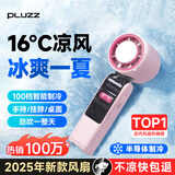 PLUZZ【100档低音制冷风】手持小风扇制冷静音长续航冷风小型风扇迷你usb充电无叶随身大风力便携电风扇 【少女粉】100档飓风丨TEC制冷风 法国设计金奖 | 运动冠军推荐
