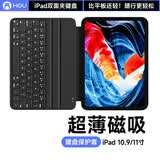 吼猴iPad Air/Pro超薄磁吸平板键盘保护套壳2026新款 适用 iPad Air8/Pro -11/10.9英寸 黑色