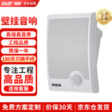 先科（SAST）A2定压壁挂音响喇叭会议背景音乐店铺会议校园公共广播音箱喇叭