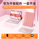 索盈【华为配件全家桶】适用华为平板键盘matepad mini保护套2025普通款/柔光版8.8寸蓝牙键盘鼠标套装