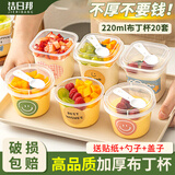洁日邦【220ml*20只】布丁奶冻杯一次性冰淇淋双皮奶杯带盖打包碗包装盒