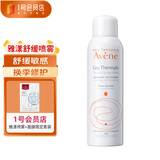 雅漾（Avene）活泉水喷雾保湿爽肤水150ml 定妆补水保湿 舒缓敏肌化妆水