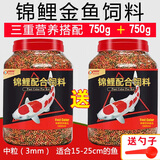 德瑞水族德瑞锦鲤鱼饲料金鱼专用饲料观赏鱼草金鱼鱼食兰寿鲤鱼鱼粮小颗粒 3mm三重营养搭配750g+750g